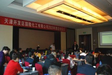 國隆集團(tuán)2015年度系列總結(jié)會議圓滿舉行