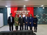 國(guó)隆南開(kāi)新材料聯(lián)合實(shí)驗(yàn)室成立