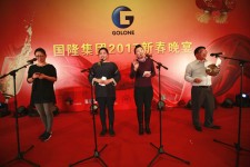 國(guó)隆集團(tuán)2017新春晚宴圓滿(mǎn)舉行