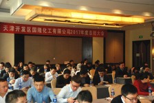 國隆集團(tuán)2017年終總結(jié)系列會議在津召開