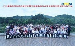 吉啟周部長(zhǎng)參加中國(guó)聚氨酯工業(yè)協(xié)會(huì)助劑專委會(huì)第二次年會(huì)